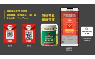 建材行業 湖南子楊建筑 地坪漆 掃碼紅包系統 定制開發